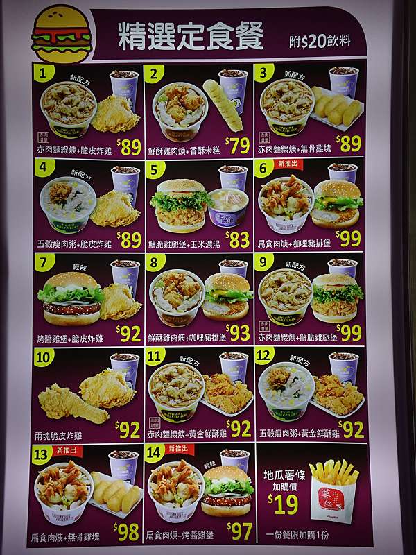 高雄美食 丹丹漢堡 七賢店 2019改版最新菜單與價格 餐點套餐 中西合併 有南霸天速食店之稱 對北部人而言cp值高 食記 小紫吃喝玩樂 享食煮藝