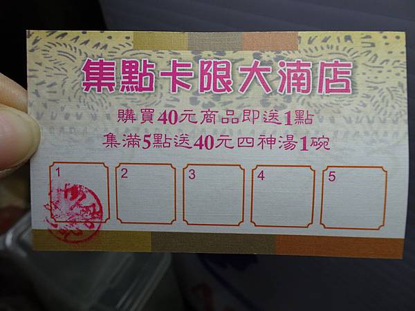 大湳-銘記刈包、四神湯 (1).JPG