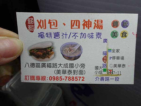 大湳-銘記刈包、四神湯 (4).JPG