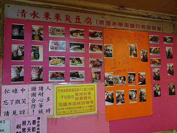 2019新店址-清水來來創意臭豆腐 (5).JPG