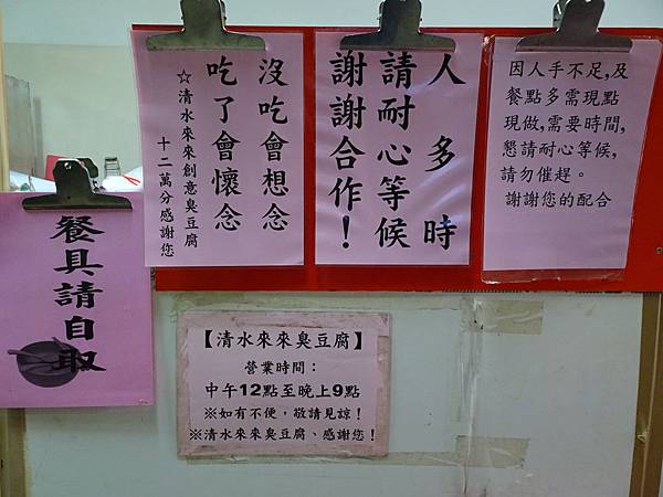 2019新店址-清水來來創意臭豆腐 (11).JPG