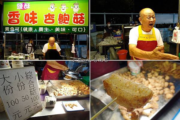 鹽酥太原香味杏鮑菇-太原夜市 (1).jpg