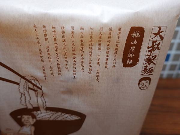 大叔製麵-鵝油蔥拌麵 (2).JPG