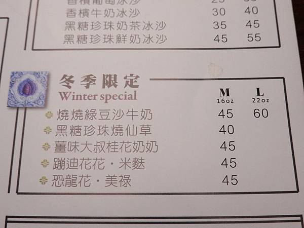 冬季限定熱飲-清水茶香沙鹿店.JPG