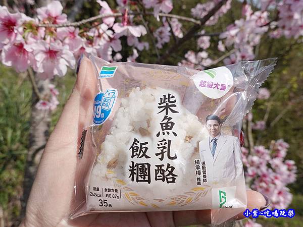 全家超級大麥-柴魚乳酪飯糰  (5).jpg