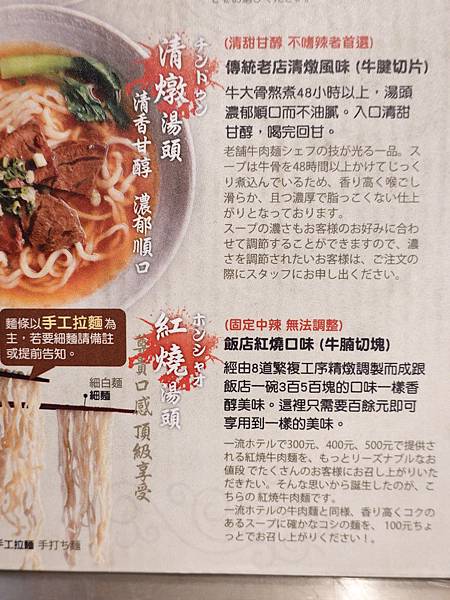 清燉、紅燒湯頭-神仙牛肉麵.JPG