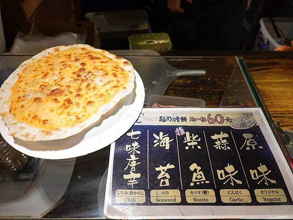 幸花明太子起司烤餅-饒河街夜市美食 (2).JPG