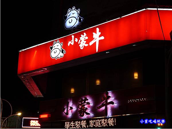 小蒙牛頂級麻辣養生鍋中壢店 (3).jpg