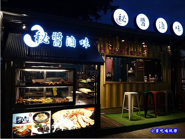 靜宜商圈-秘醬滷味沙鹿特許加盟店  (2).jpg