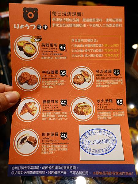 兩津芙蓉蛋塔技術專門店-八德店menu.JPG