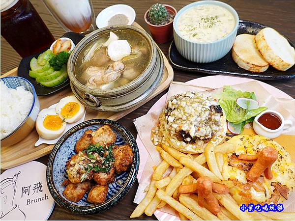 餐食合照-阿飛Brunch.jpg