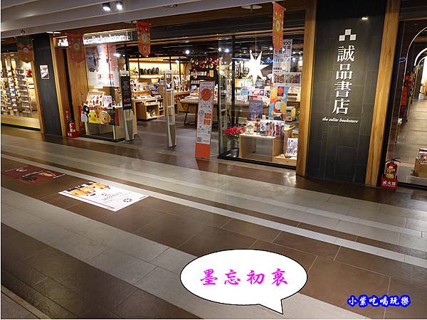 誠品書店-墨忘初衷台中金典店.jpg