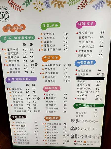 墨忘初衷台中金典店menu.JPG