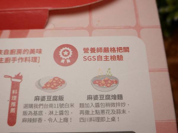 中華麻婆豆腐光光盒餐-醬醬醬調理醬包  (5).JPG