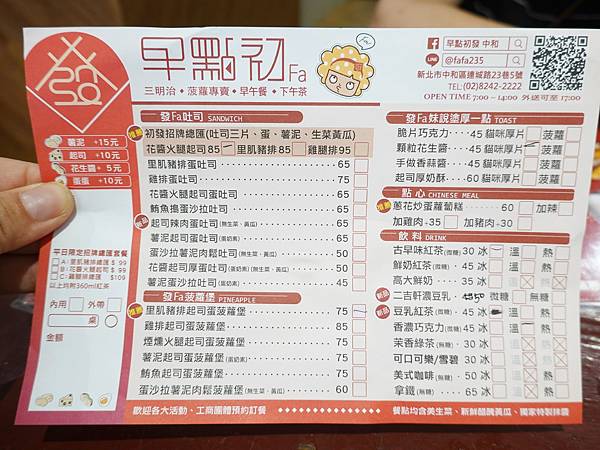 點餐單-早點初發中和店.JPG