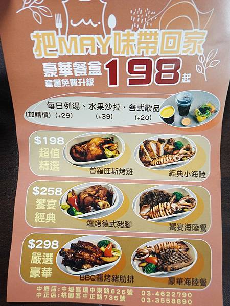 mr.may外帶套餐menu.JPG