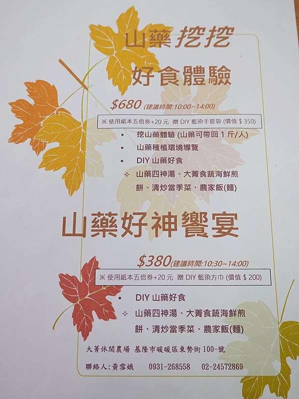 基隆暖暖親子景點 大菁休閒農場 藍染diy 挖山藥好食體驗 暖東峽谷地質生態導覽 菁 礐池情境廣場 藍靛製作教學 Diy藍染手提袋 多種藍染商品diy價目表 停車資訊