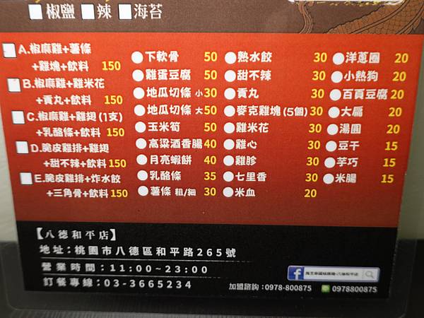 魔王泰國椒麻雞八德和平店MENU (1).JPG