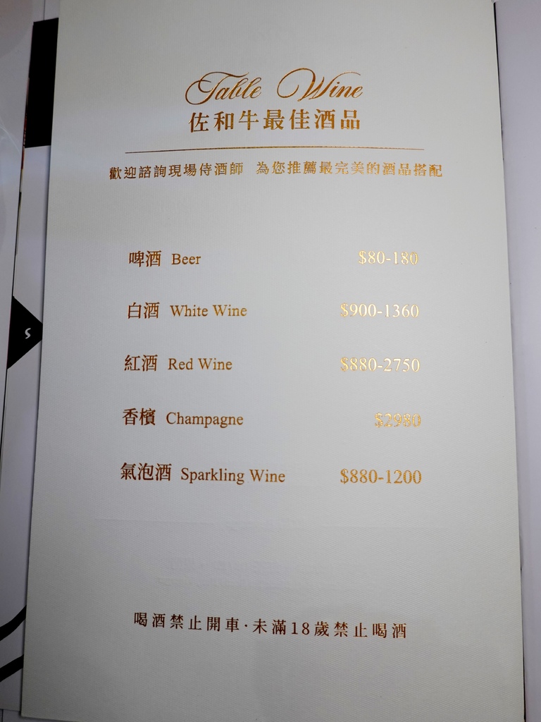 佐和牛酒品MENU-菲菲花園義式餐廳.JPG