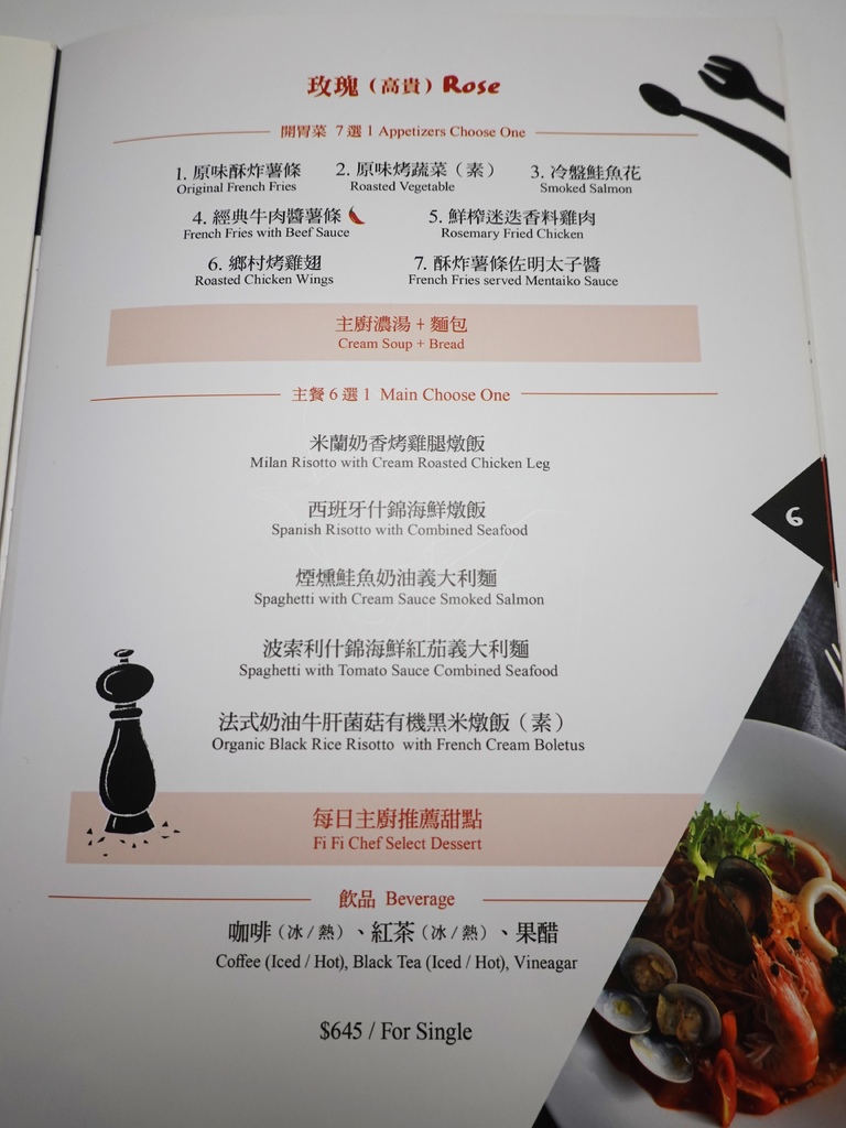 玫瑰套餐MENU-菲菲花園義式餐廳.JPG