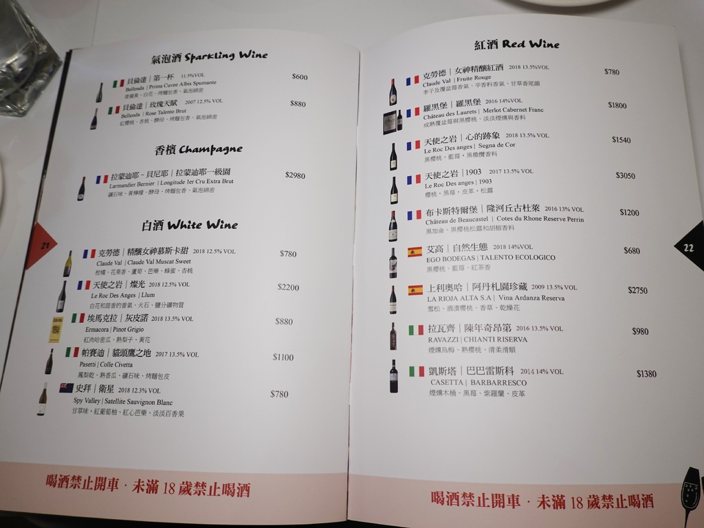 氣泡酒、紅酒、白酒MENU-菲菲花園義式餐廳.JPG