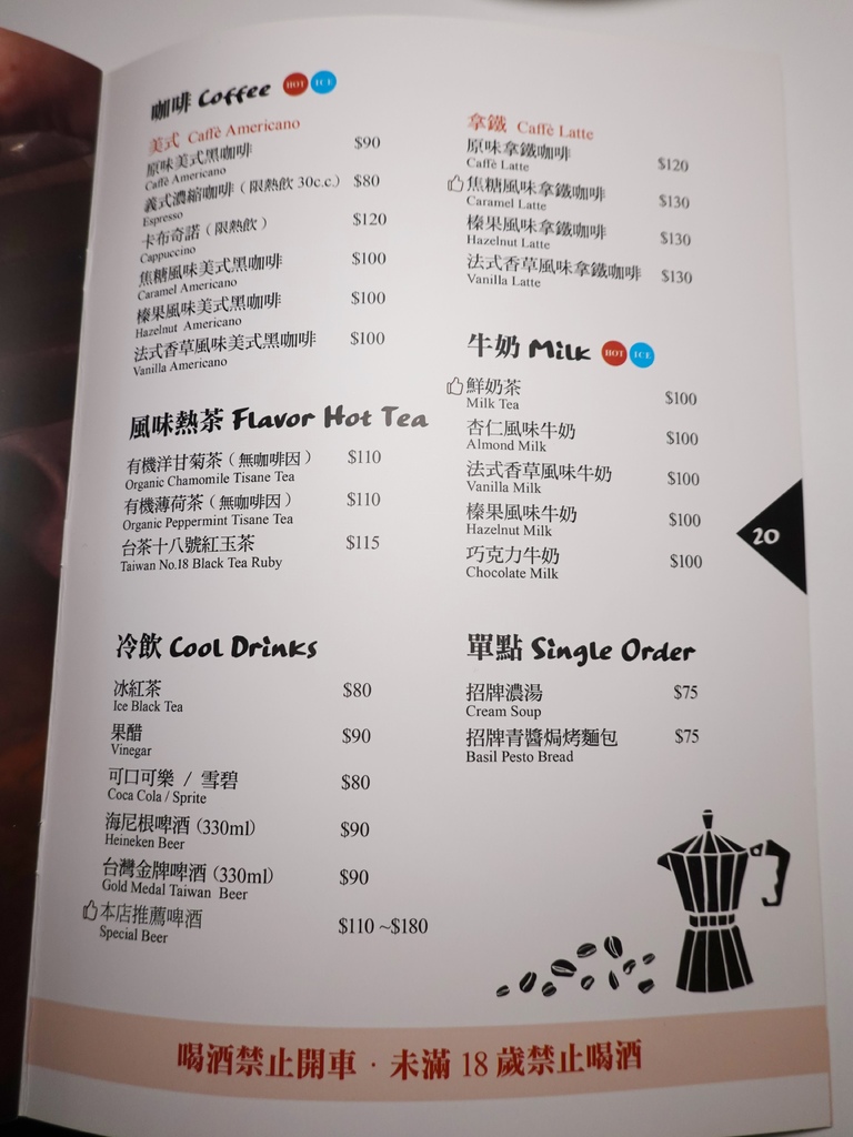 飲品MENU-菲菲花園義式餐廳.JPG