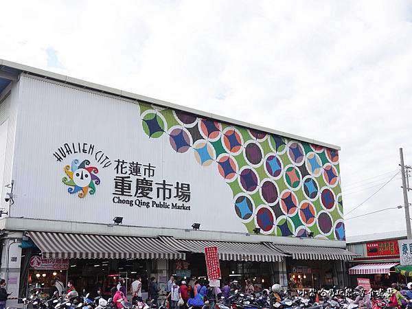 花蓮重慶市場-今古安民宿.jpg