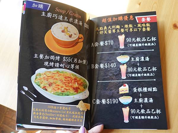 卡拉義式餐館-加價升級menu.JPG