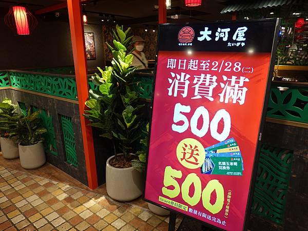 228止送很大-大河屋微風南京店.JPG