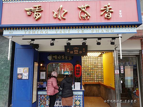 清水茶香清水店 (5).jpg