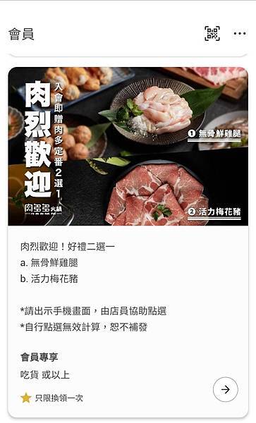 加入會員送肉盤-肉多多火鍋桃園中正店.jpg