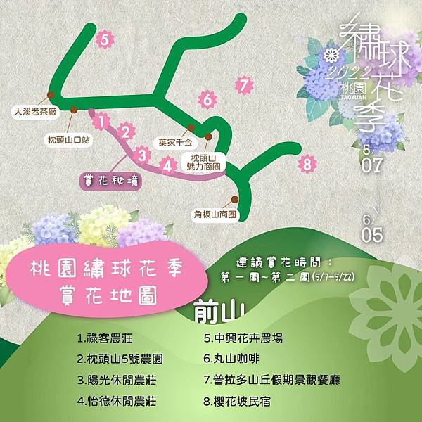 2022桃園繡球花季(前山)賞花地圖.jpg