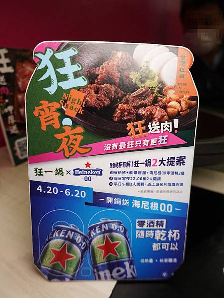 送零酒精海尼根-狂一鍋中壢中山東店  (1).JPG