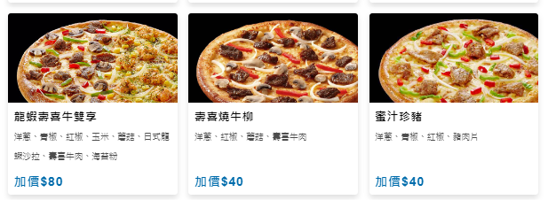 9吋特價menu-達美樂披薩桃鶯店 (5).png