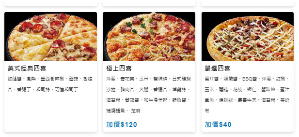 9吋特價menu-達美樂披薩桃鶯店 (3).png