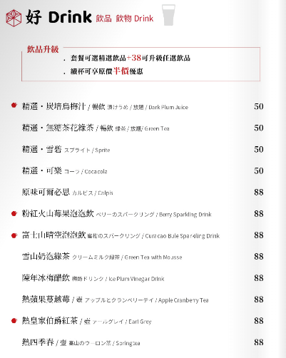 飲品MENU-紅巢燒肉工房.png