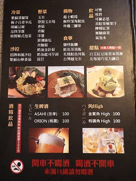 燒肉吃到飽菜單-火之舞桃園店.JPG