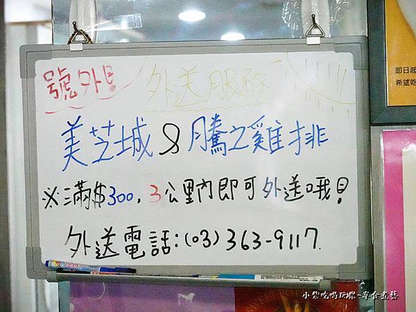 滿300有外送-騰之雞排桃園店.jpg