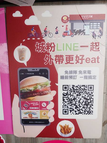 LINE預訂餐食-早安美芝城八德介壽店 (2).JPG