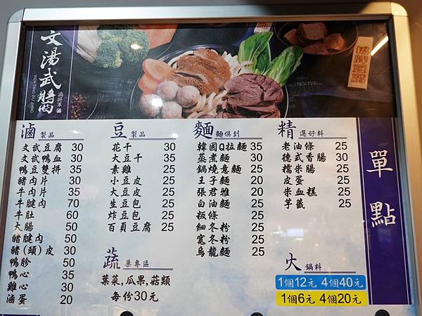 單點menu-文湯武醬平鎮文化店.JPG