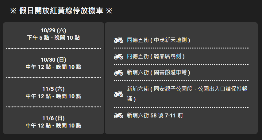 假日開放停放機車地點-2022桃園萬聖城.png