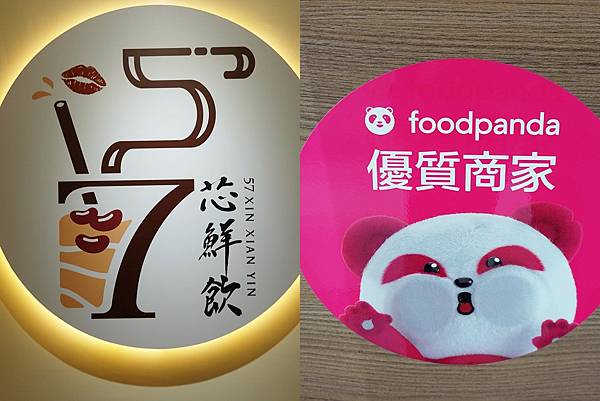 foodpanda-57芯鮮飲.jpg