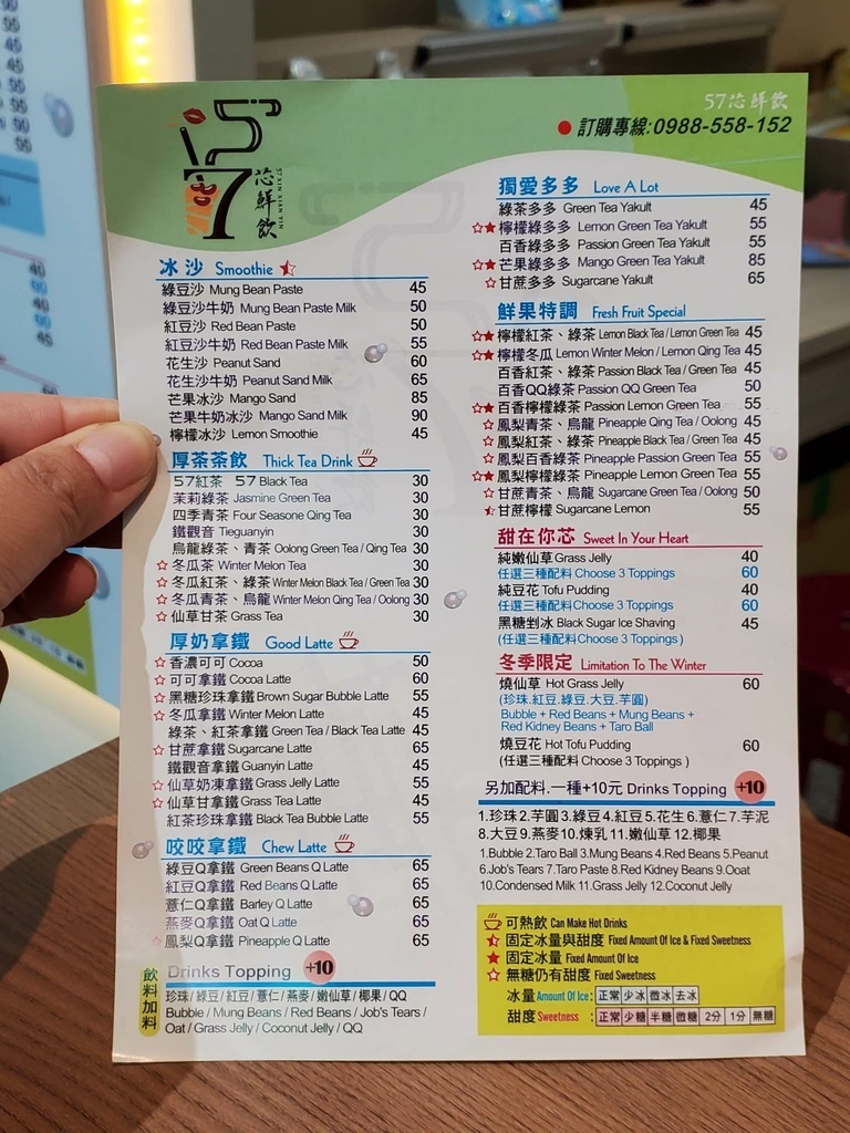 57芯鮮飲menu.jpg