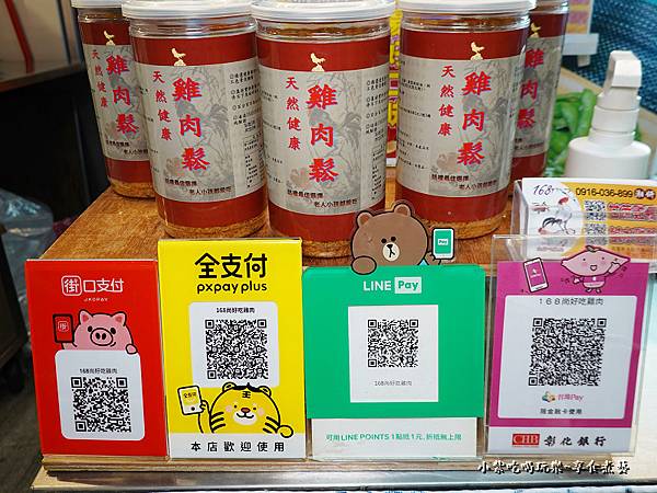 多元支付方式-168尚好吃鸡肉新永和市场.jpg