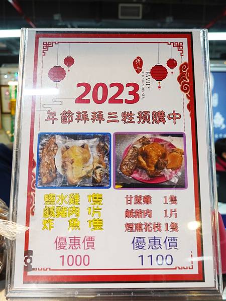 年节拜拜三牲预购-168尚好吃鸡肉新永和市场.JPG