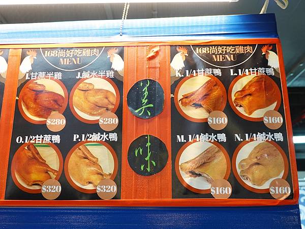 尚好吃鸡肉MENU-168尚好吃鸡肉新永和市场 (1).JPG