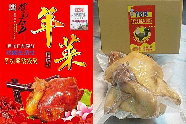 提前預購年菜不漲價-168尚好吃雞肉-新永和市場.jpg