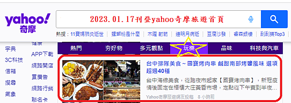 2023.01.17國寶烤肉串.png