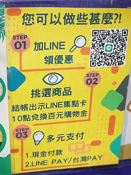 Line集点可换购物金-利津鱼丸 (2).JPG