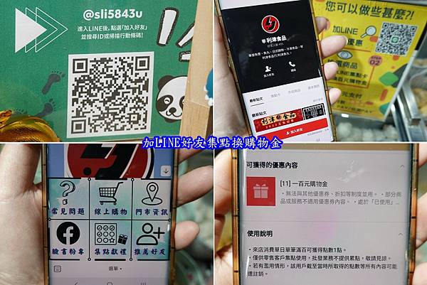 加Line好友网购或集点-利津鱼丸.jpg